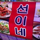 선이네떡볶이 | 종로3가 포장마차 거리 맛집ㅣ선이네 야장 술집 오돌뼈, 우동과 한잔