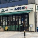 보배반점시흥배곧점 이미지