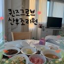 송도 퀸즈그로브 산후조리원 후기 ㅣ VIP룸 (시설/식단/프로그램)