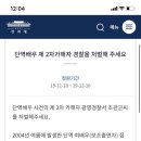 ++경찰 막말 담긴 영상 추가++단역배우 두 자매 자살사건 재조사 이후, 경찰의 2차 가해에 대한 청원 동의 부탁해! 이미지