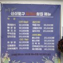 성산읍 신산포구 | 신산포구자연산횟집 : : 성산 고등어회 딱새우 갈치회를 한번에 고갈딱세트 후기
