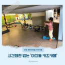 파주 헤이리마을 시간제한 없는 키즈카페 &#39;아지동 키즈카페&#39; 방문 후기.