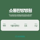 지축한의원 이미지