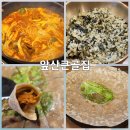 큰골 | 부산 광안리 밥집 추천 앞산큰골집 등갈비 맛집 후기