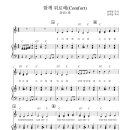 함께위로해(송택동 작사 작곡)반주악보 음원 이미지