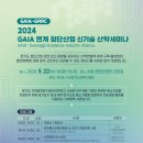 산학협력연구센터