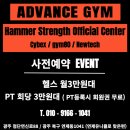 어드밴스짐 이미지