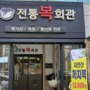 전통복회관 이미지