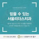 리더스서울치과의원 이미지