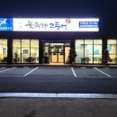 북극해고등어천안동남점 이미지