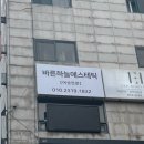 바른하늘에스테틱
