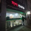 신일김밥 | [원주 우산동 맛집] 까치기계우동, 땡초김밥이 별미인 야식집 솔직 후기 (혼밥/주차)