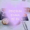 엄마가 | 은평구산후도우미 엄마가 되는 방법을 알려준 맘스매니저 현실 후기