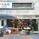 샤로수길 야장 맛집 후추네 솔직후기