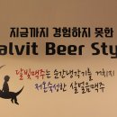 달빛맥주 - 수원시 팔달구 정조로800번길 11 | 달빛맥주