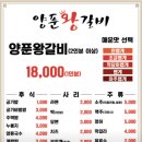 양푼이찜부곡점 | 군산 보겸맛집 양푼왕갈비 감자탕나라 나운점 군산현지인맛집 추천