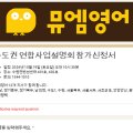 뮤엠영어안산지사 이미지