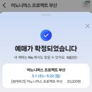 어나니머스플러스 | [부산] 어노니머스 프로젝트 관람후기 / 서면 상상마당