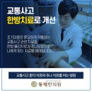 동제한의원 이미지