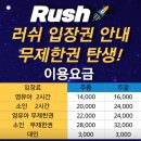 러쉬트램펄린 이미지