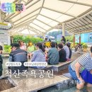 척산족욕공원 | 속초 당일치기 여행지 추천 척산족욕공원 후기