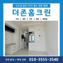 거북섬더웰오피스텔 | 시흥시 정왕동 거북섬더웰오피스텔 입주청소 전후 비교