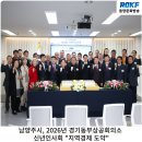 남양주시, 2026년 경기동부상공회의소 신년인사회 "지역경제 도약"