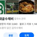 수제비집 - 남양주시 금곡로 65-11 | 수제비집
