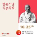 금요일엔 즉문즉설 이미지