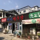 봇또랑추어탕 - 14233 | 김천 맛집 봇또랑 추어탕