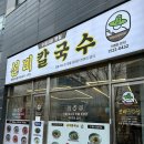 선비칼국수동탄