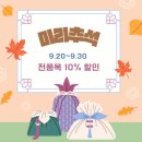[신규]손뜨개 | 2025 뜨개 추석세일 솜솜뜨개 열매달이틀 외 연휴전 시작 정리