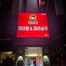 마라입구(경희대점) | [회기] 중국전통 마라탕 마라샹궈 경희대점 : 회기마라탕 맛집 솔직후기