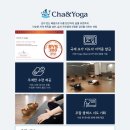 차앤요가