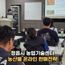 정읍시 농업기술센터 청년 창업농 CEO 역량 강화 과정, 스마트스토어 교육 후기