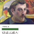 달과6펜스 이미지