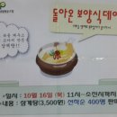 [경희대학교] 돌아온 삼계탕데이~ 삼계탕이 3,500원 하지만 선착순 400명 ㅋ 이미지