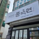 풍국면 앞 이미지