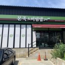 파리바게뜨 김해성원점 | 신명 초등학교 정문 건너편 김해 삼계 본죽&amp;비빔밥cafe 김해가야대역점 친절함의 끝판왕