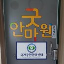 굿안마원 이미지