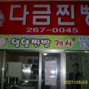 만두먹고찐빵먹고 - 여수시 좌수영로 22-1 | 만두먹고찐빵먹고