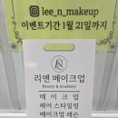 [경기/안산] 안산 헤어메이크업 잘하는 곳 <리앤메이크업> 방문 후기 💄✨️ | 경기도 헤어메이크업샵 추천...