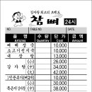 참뼈감자탕 이미지