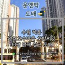 광교호수마을 호반써밋 | 광교 도배 / 광교호수마을 호반써밋 33평 A타입 전체 실크 도배