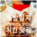 가마치통닭 영흥숲공원점