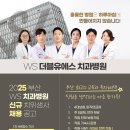 더블유에스치과병원 이미지