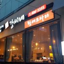 강씨네구이 이미지