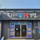 두리네충무김밥