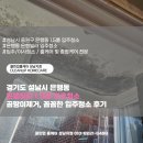 중원은행1-A-10 | 중원구 은행동 은행빌라 곰팡이 제거 입주청소 현장 후기