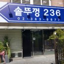 솥뚜껑236 이미지